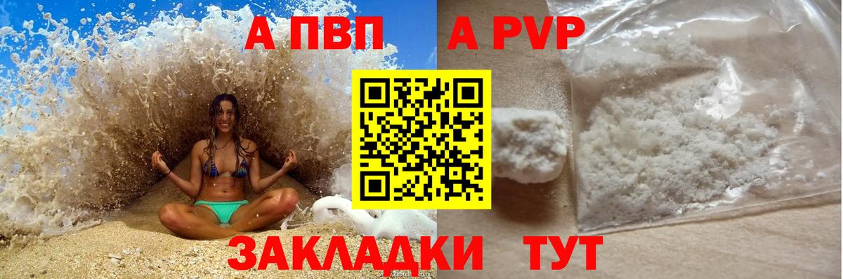 A PVP кристаллы  Alfa_PVP  Элиста  A-PVP кристаллы  A PVP СК КРИС  Вход с VPN 