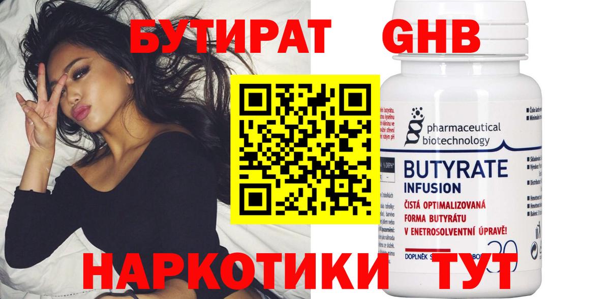 Бутират 1.4BDO  Вход с VPN  БУТИРАТ  Элиста 
