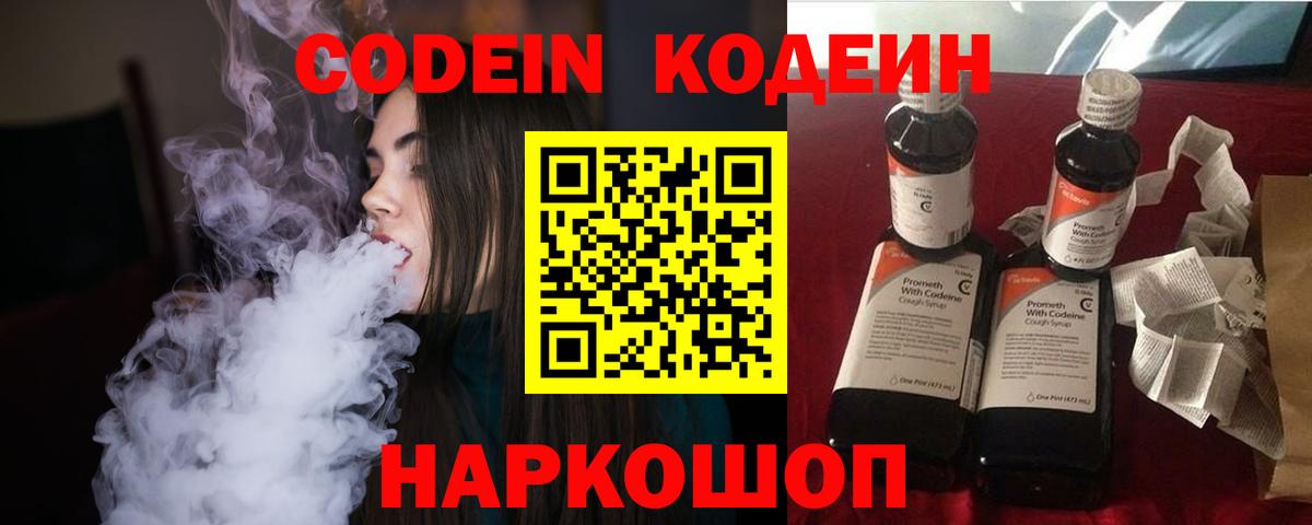 Элиста  Codein Purple Drank  Вход с VPN 