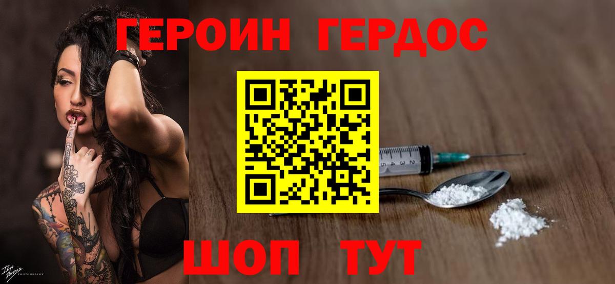 ГЕРОИН Heroin Элиста