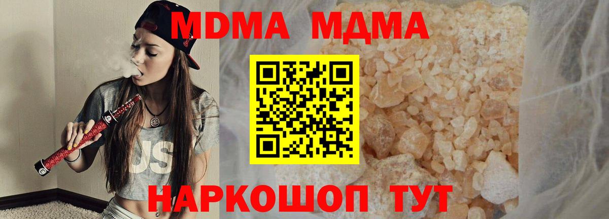 МДМА  Вход с VPN  Элиста  MDMA Molly  MDMA кристаллы 
