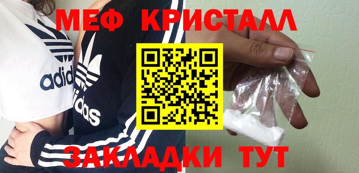 Мефедрон кристаллы Элиста